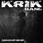 Обложка трека Одинокий Вечер(Inray & Yura RaMS Remix)