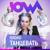 Плохо танцевать - Iowa
