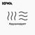 #душнодует - Iowa