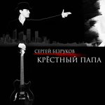 Обложка трека Трудный день