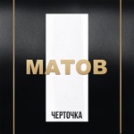 Обложка трека Хуй да маленько