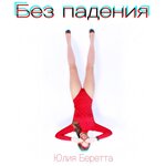 Обложка трека Секси
