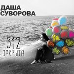 Обложка трека Ландыши