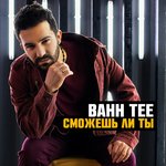 Обложка трека Однокрылые