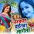 Jani Sute Ja Balam Kharihanva Mein - Amrita Dixit