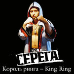 Обложка трека KING RING