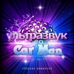 Обложка трека Чао, бамбино