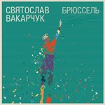 Обложка трека Дощ