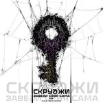 Обложка трека Заведи себя сама