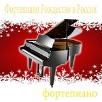 Обложка трека Jingle Bells