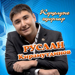 Обложка трека Гомер юлы