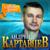 Она не ты - Андрей Картавцев