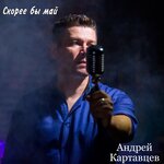 Обложка трека Еду я на море