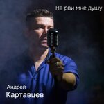 Обложка трека О, нет