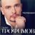 20 лет - Сергей Трофимов