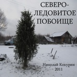 Обложка трека Огонь любви