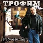 Обложка трека Мата Хари