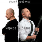 Обложка трека Притча
