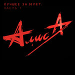 Обложка трека Левша