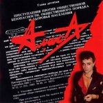 Обложка трека Атеист
