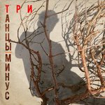 Обложка трека Психея