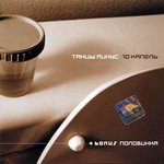 Обложка трека Улетаем