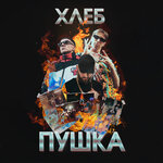 Обложка трека АЛИЭКСПРЕССГЭНГ