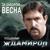 Любимая - Владимир Ждамиров