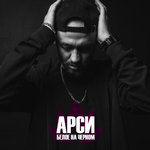 Обложка трека Белое на чёрном