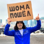 Обложка трека ШОМА ПОШЁЛ