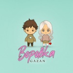 Обложка трека Воровка (полная версия)