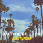Обложка трека Настроение Кайф (2021)