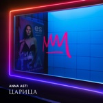 Обложка трека ЦАРИЦА (2023 ПОЛНАЯ ВЕРСИЯ COVER BY НЕЙРОХИТ) (320 kbps)