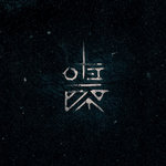 Обложка трека Замыкать