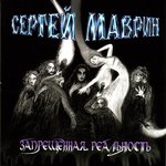 Обложка трека Добро зло
