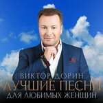 Обложка трека #вседевушкихотят