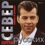 Обложка трека здравствуй,родина