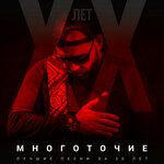 Обложка трека Мы