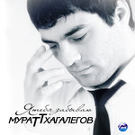 Обложка трека А сердце – стоп