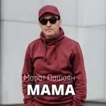 Обложка трека Мама