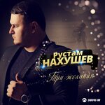 Обложка трека Измена