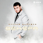 Обложка трека Венера