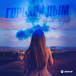Обложка трека Игра в любовь