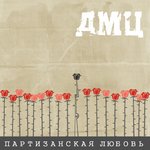Обложка трека Довоевались
