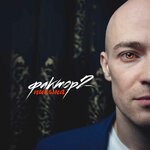 Обложка трека Ира