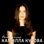Обложка трека Белая птица