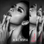 Обложка трека Весна