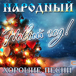 Обложка трека А снег идет