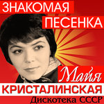 Обложка трека Зимняя песенка