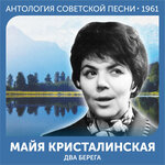 Обложка трека У тебя такие глаза (Из фильма "Человек идет за солнцем")